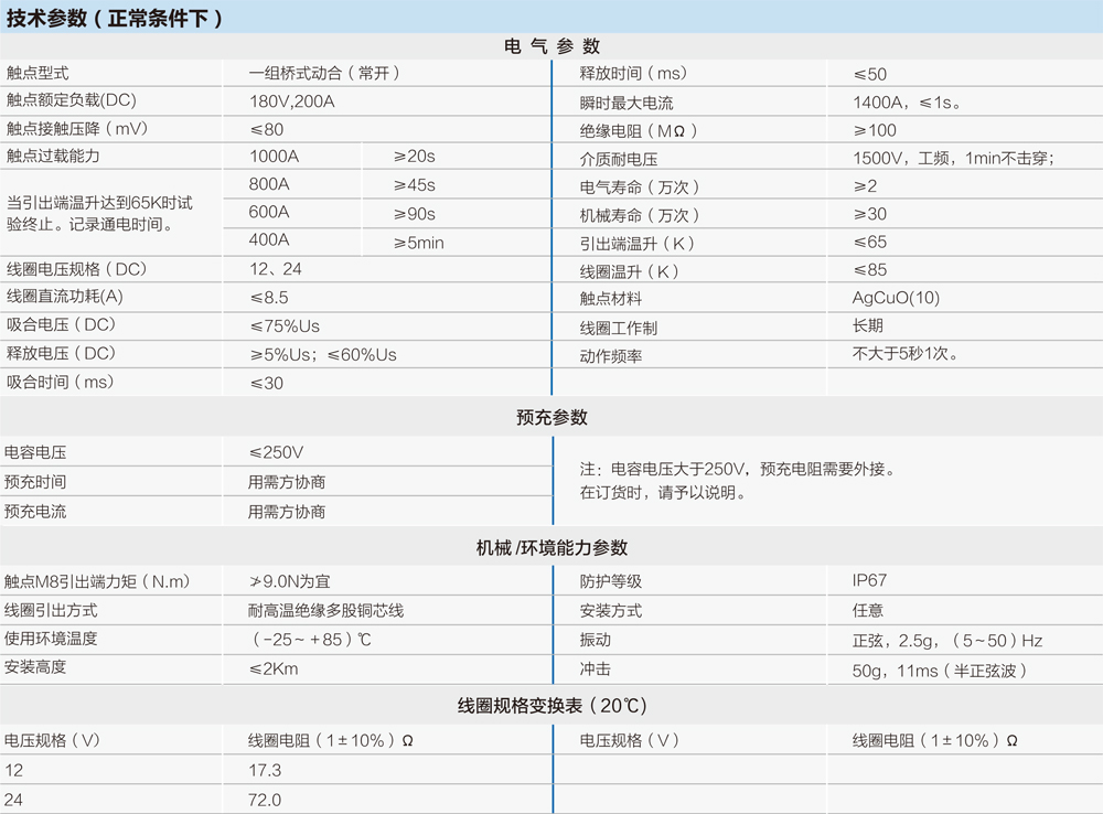 带预充直流接触器技术参数